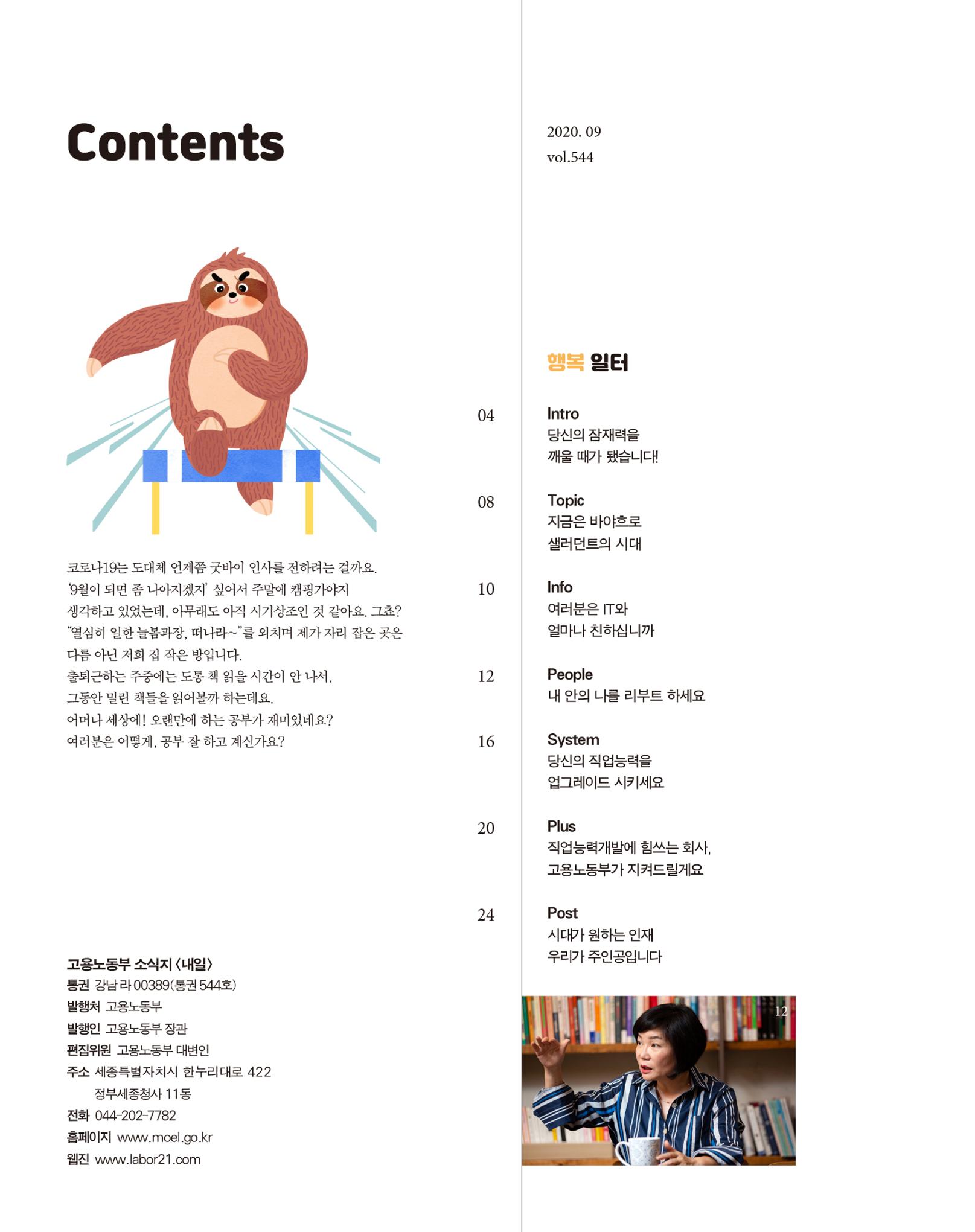 월간내일 웹진 2020년 9월호 2페이지