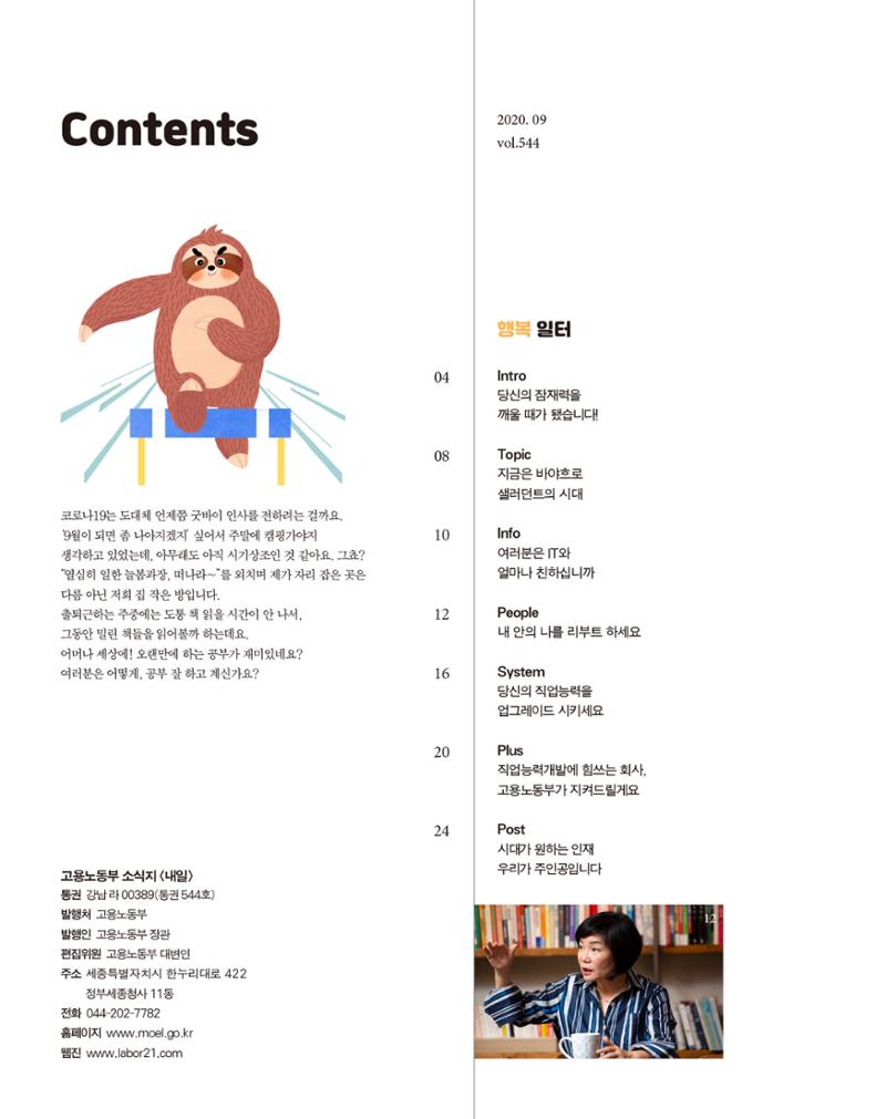 월간내일 웹진 2020년 9월호 2페이지