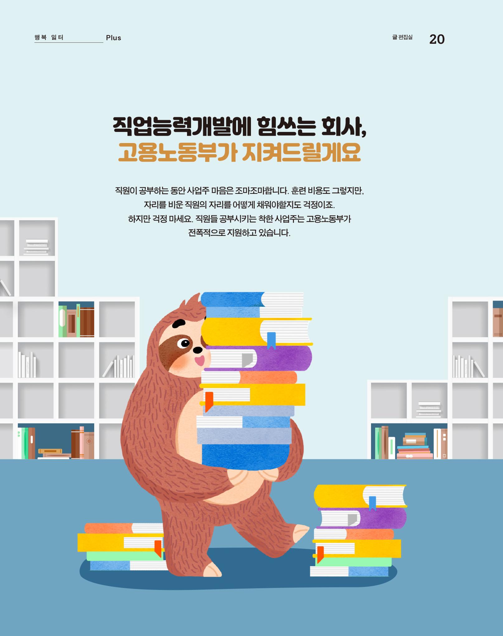 월간내일 웹진 2020년 9월호 20페이지