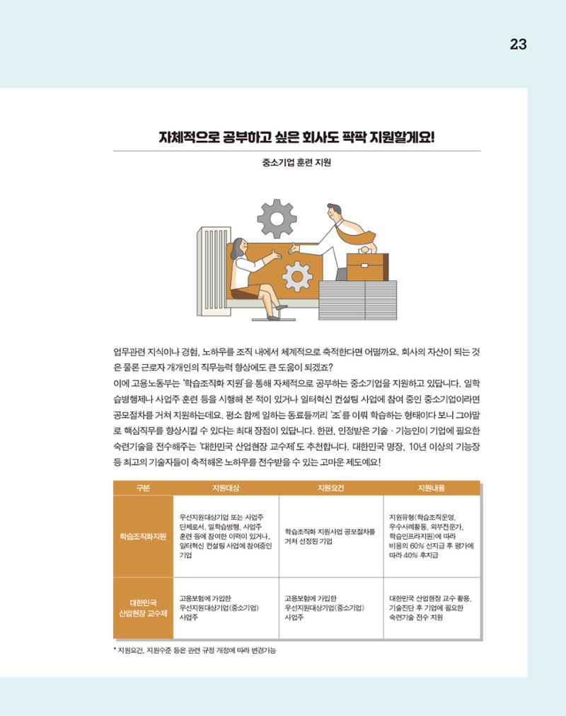 월간내일 웹진 2020년 9월호 23페이지