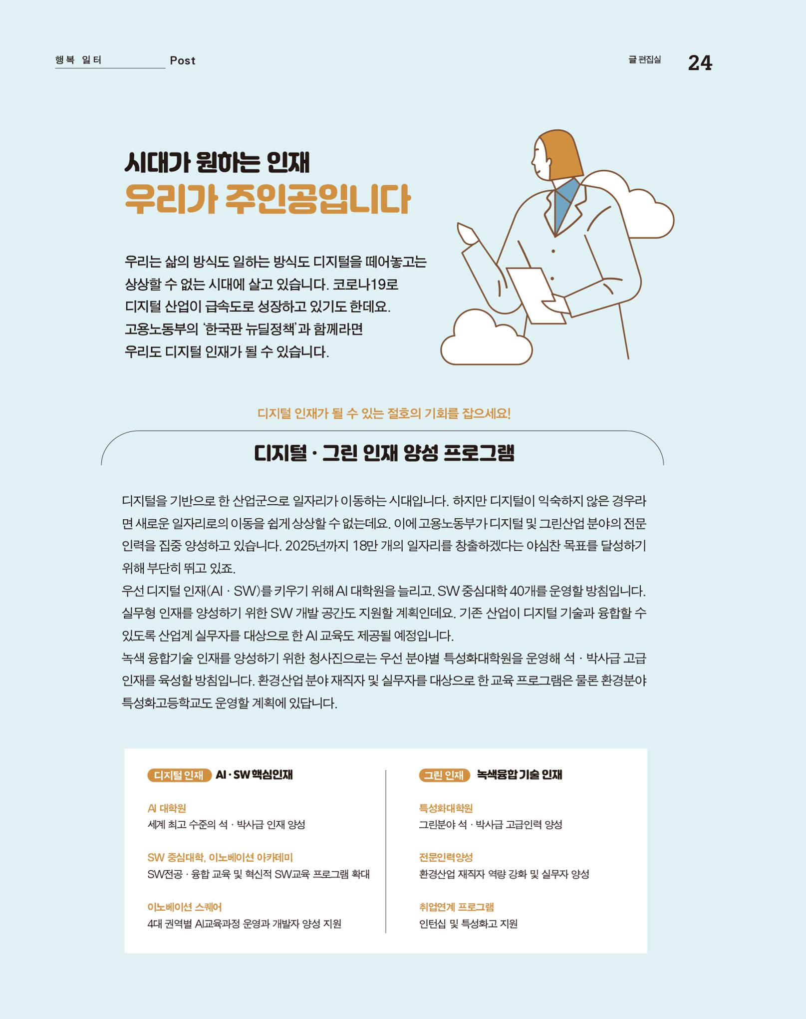 월간내일 웹진 2020년 9월호 24페이지