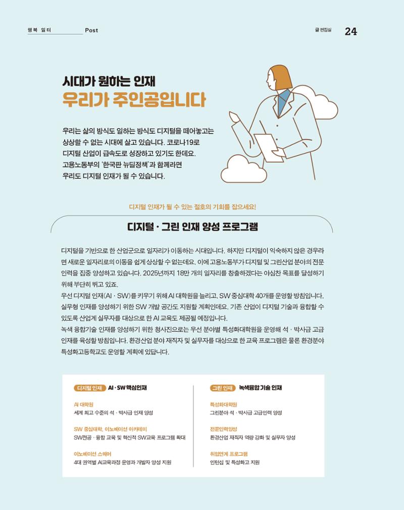 월간내일 웹진 2020년 9월호 24페이지