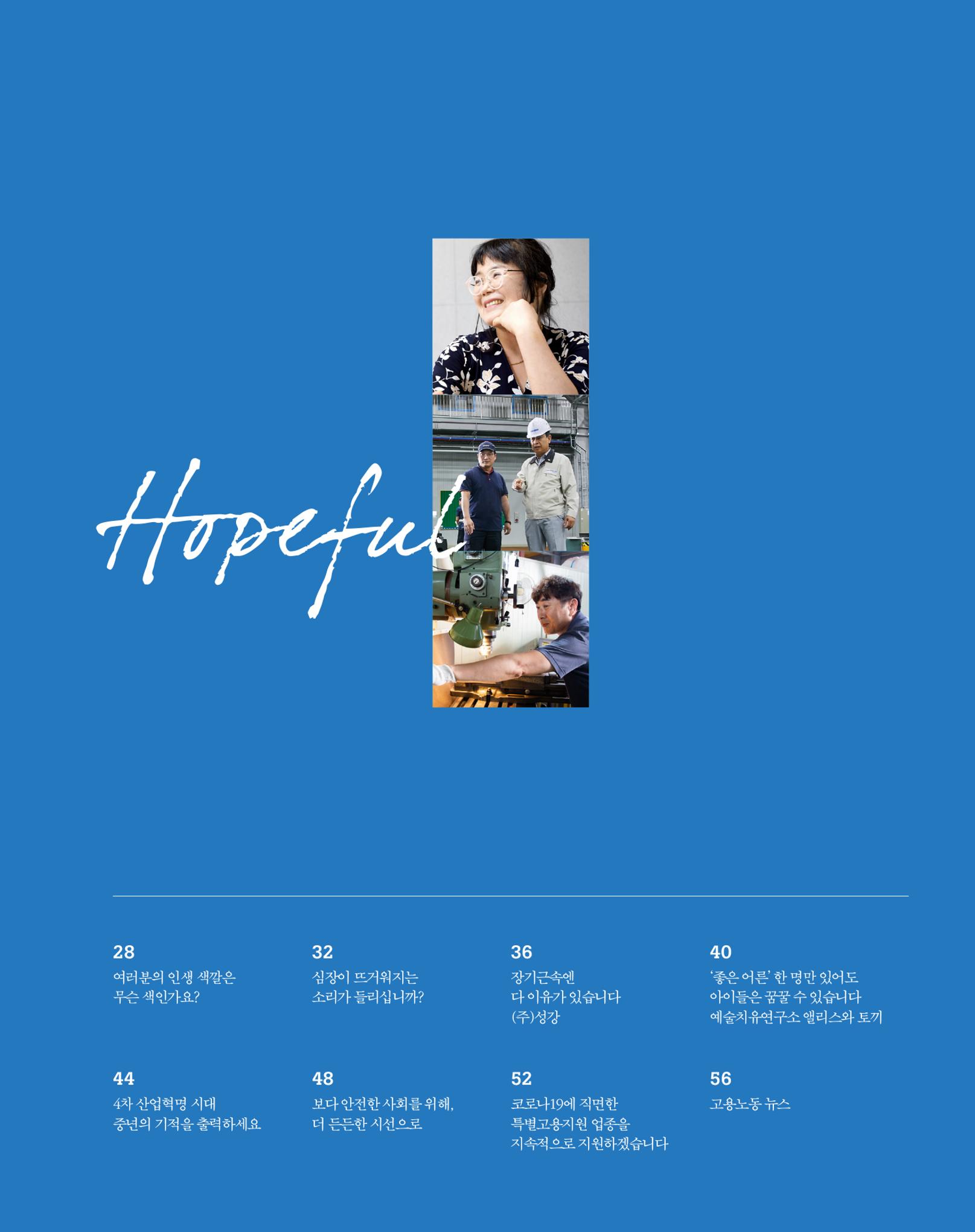 월간내일 웹진 2020년 9월호 27페이지