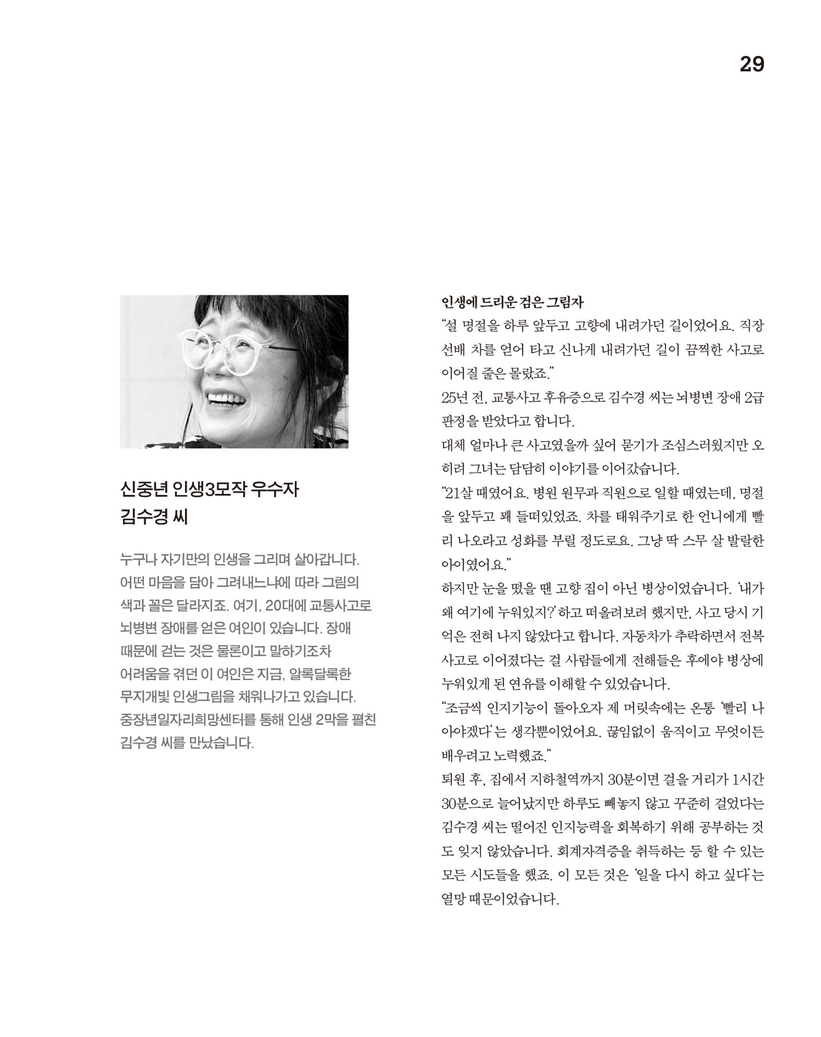 월간내일 웹진 2020년 9월호 29페이지