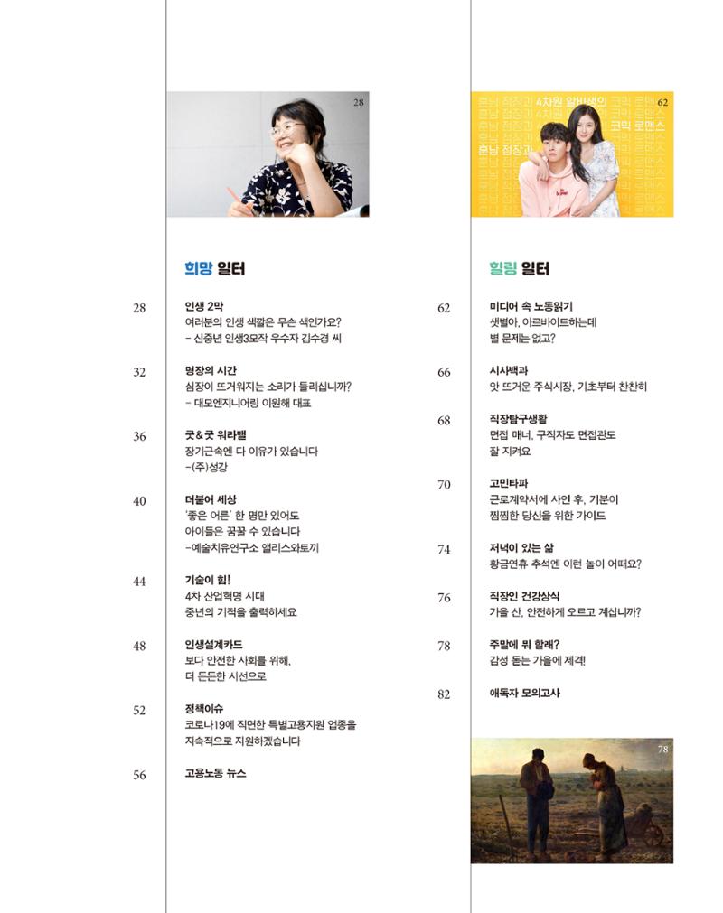 월간내일 웹진 2020년 9월호 3페이지