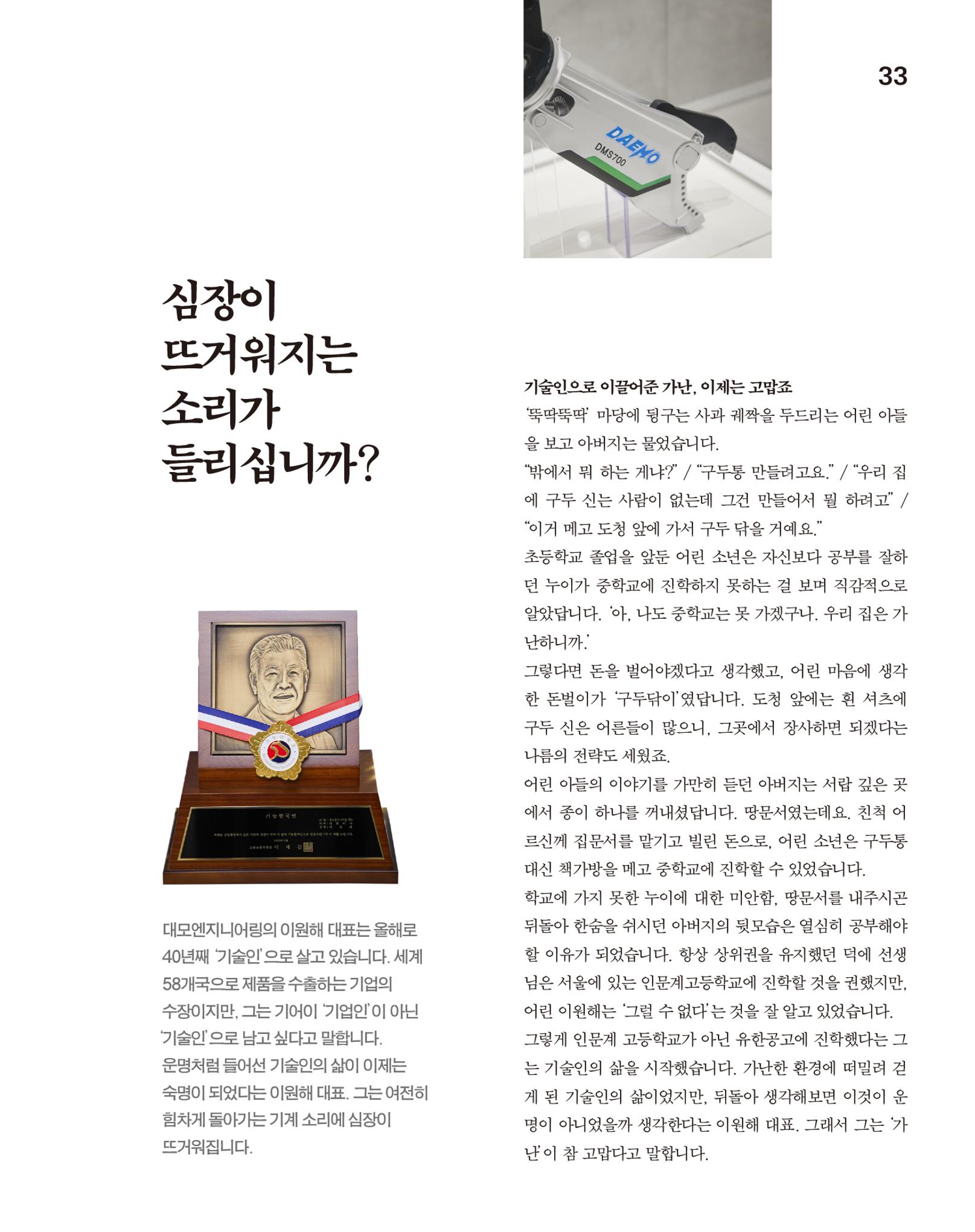 월간내일 웹진 2020년 9월호 33페이지