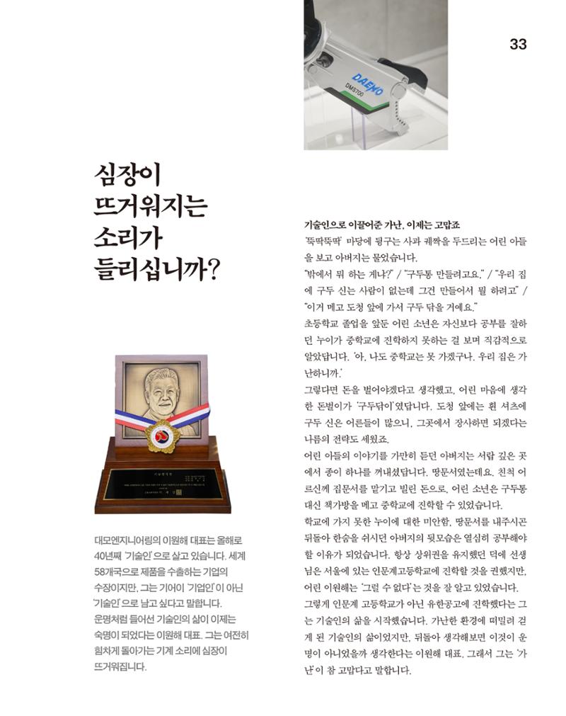 월간내일 웹진 2020년 9월호 33페이지