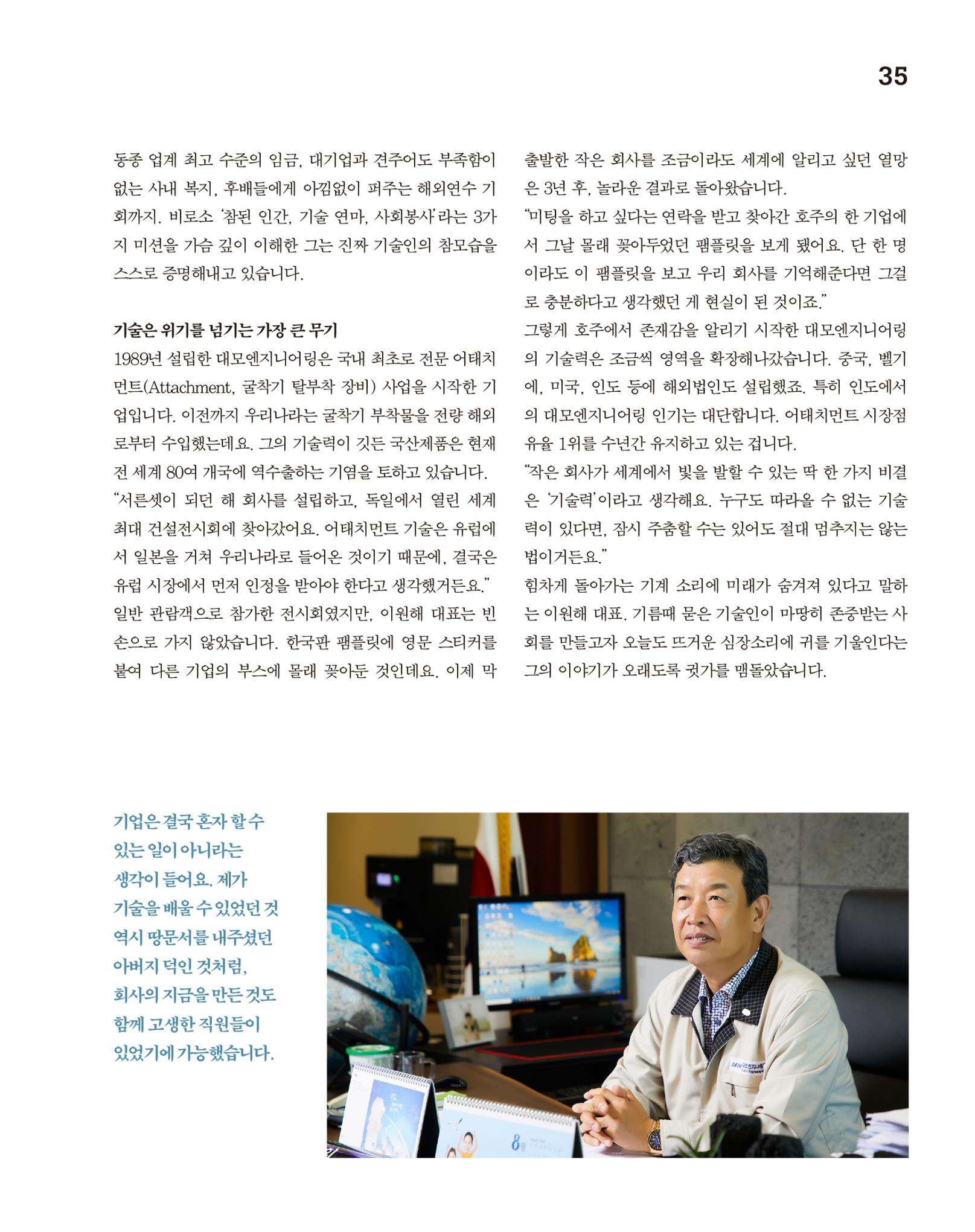 월간내일 웹진 2020년 9월호 35페이지