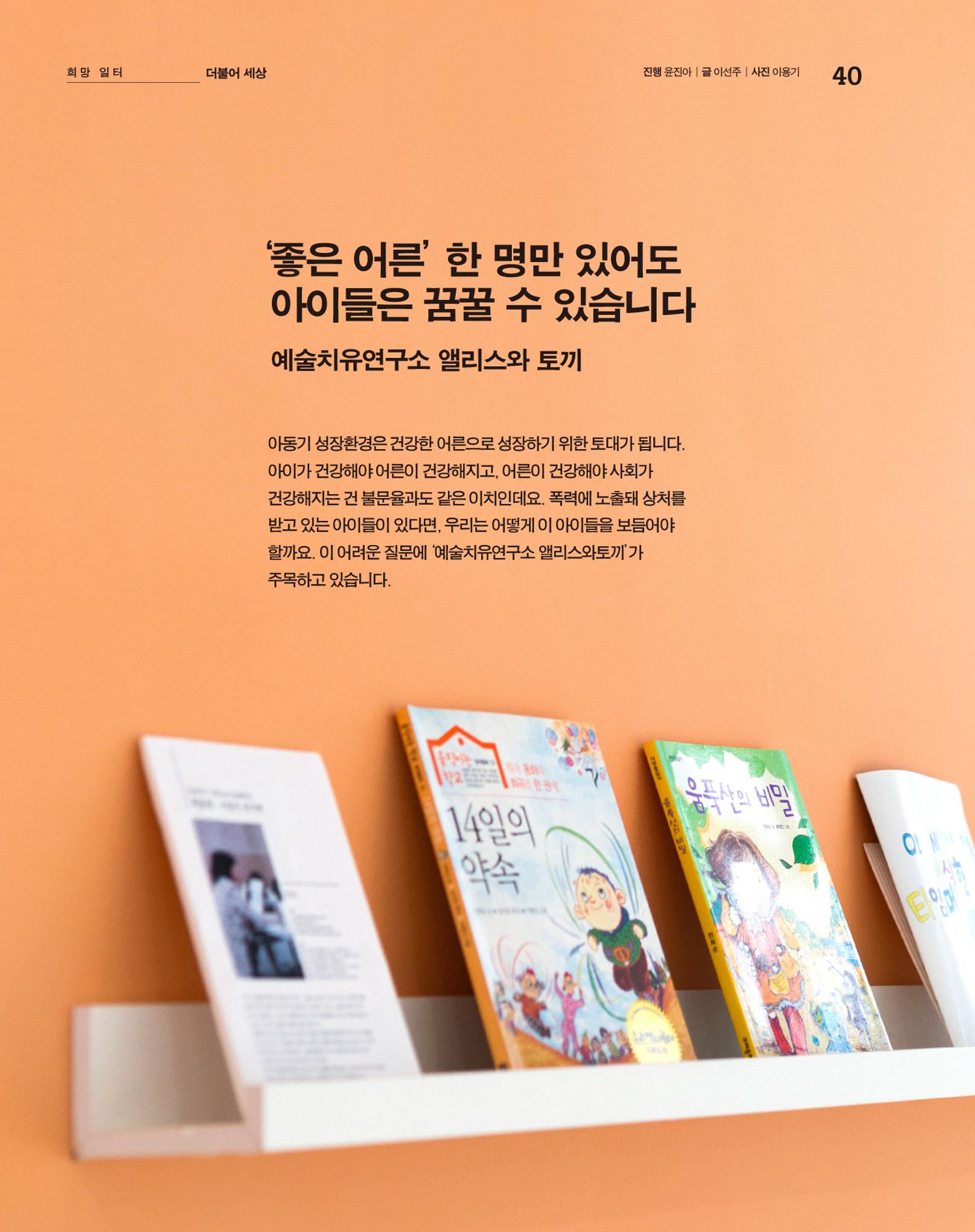 월간내일 웹진 2020년 9월호 40페이지