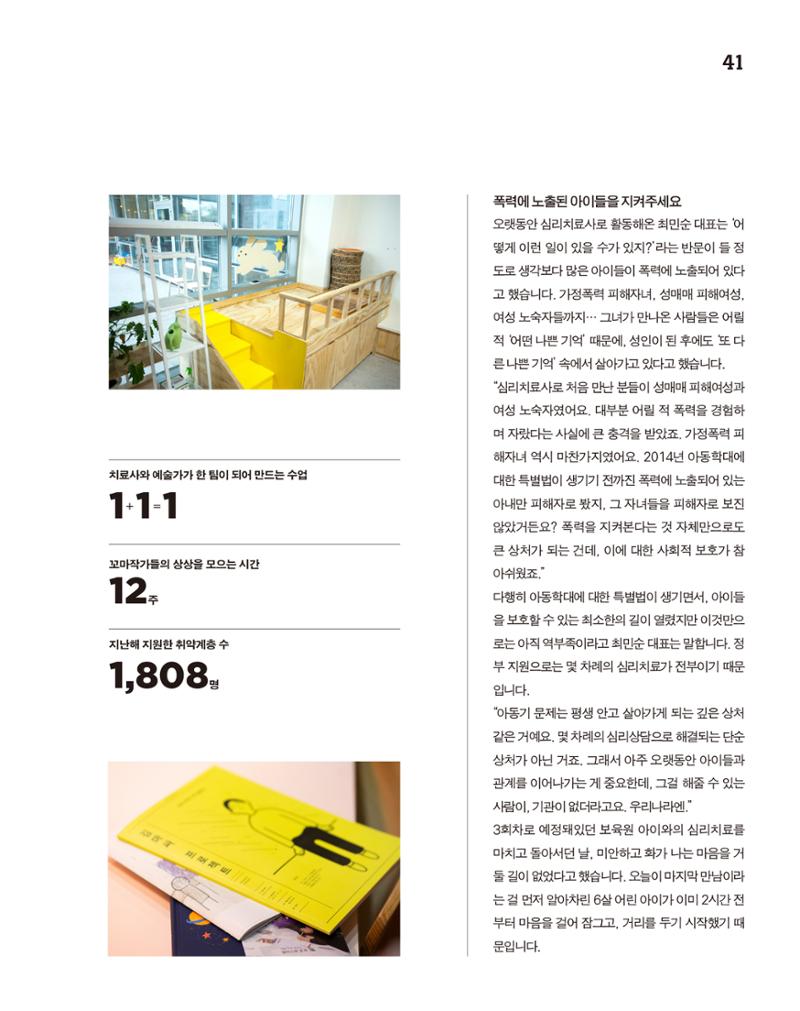 월간내일 웹진 2020년 9월호 41페이지