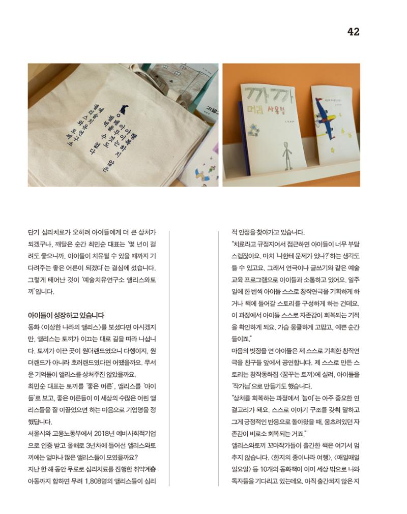 월간내일 웹진 2020년 9월호 42페이지