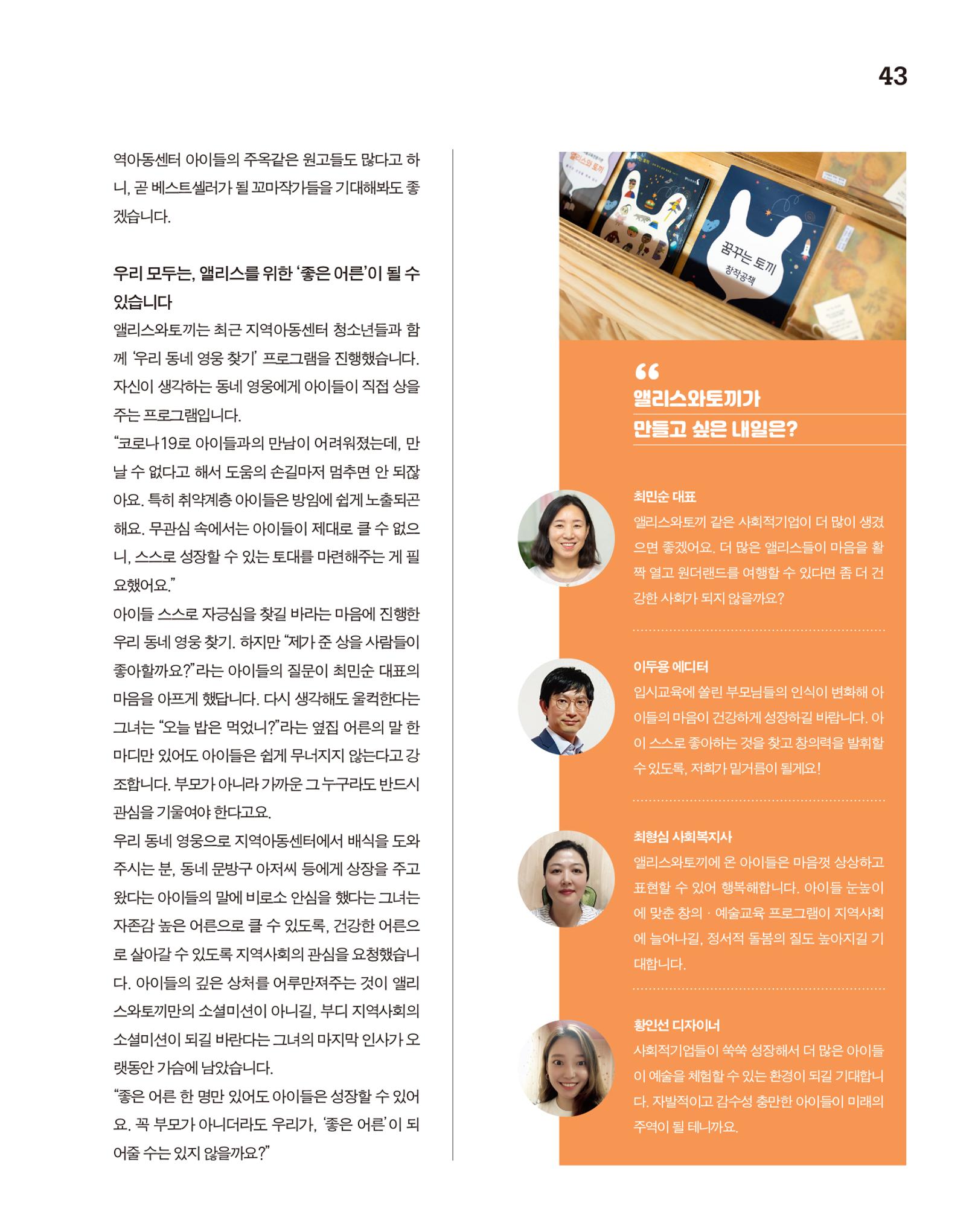 월간내일 웹진 2020년 9월호 43페이지