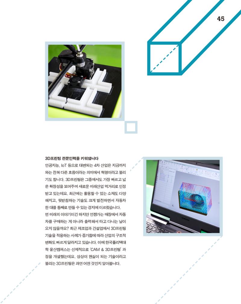 월간내일 웹진 2020년 9월호 45페이지