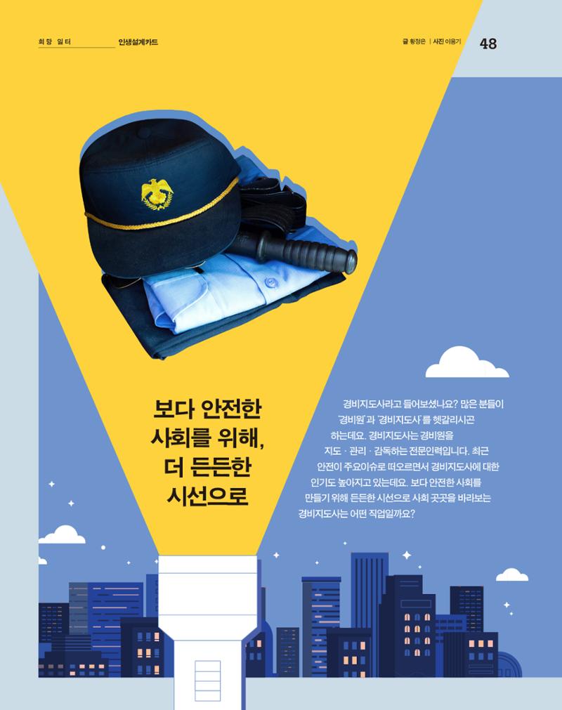 월간내일 웹진 2020년 9월호 48페이지