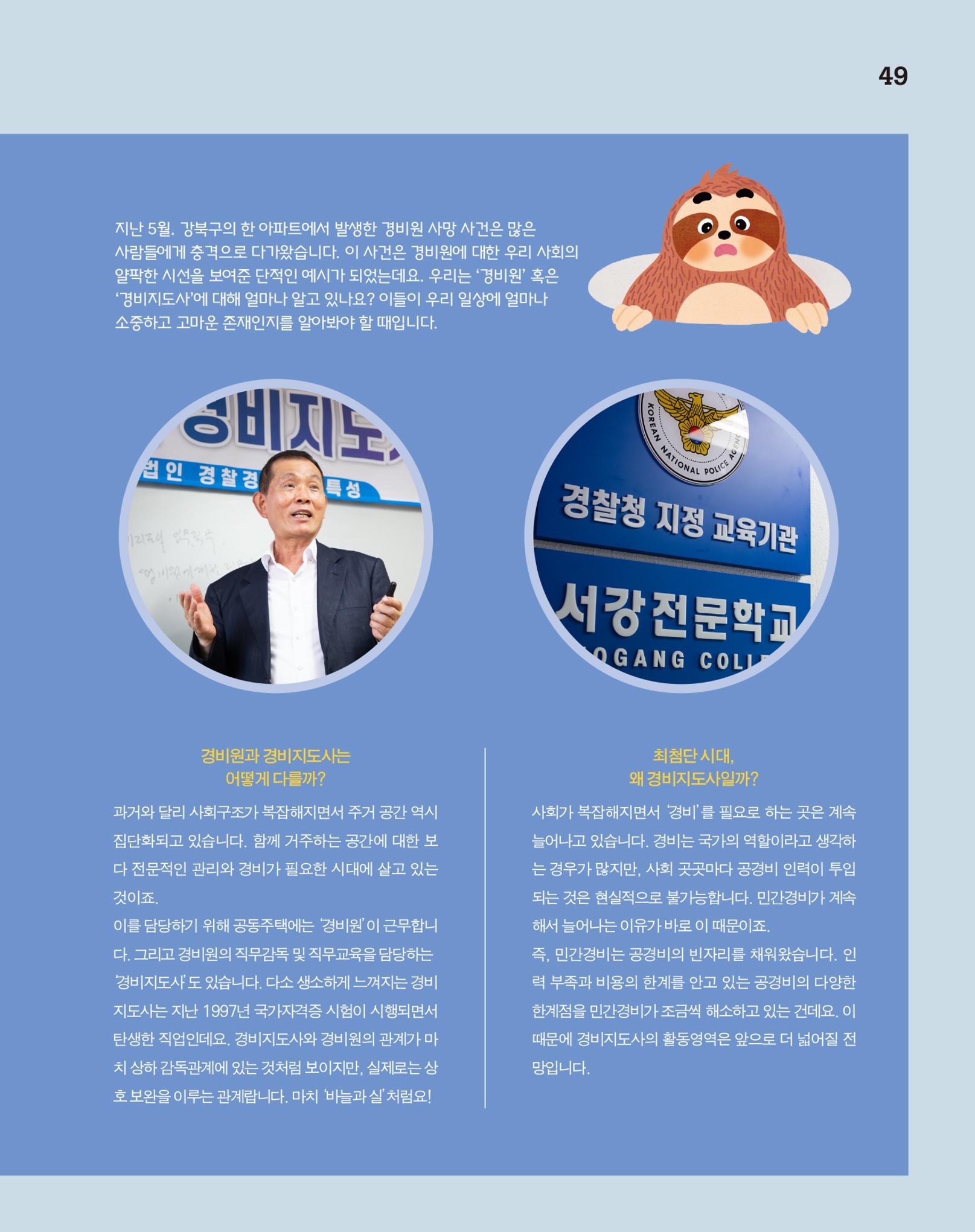월간내일 웹진 2020년 9월호 49페이지