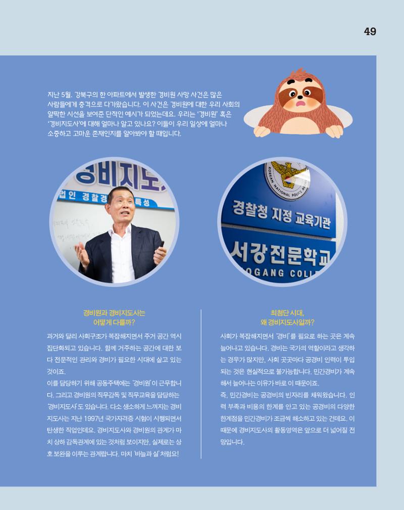 월간내일 웹진 2020년 9월호 49페이지
