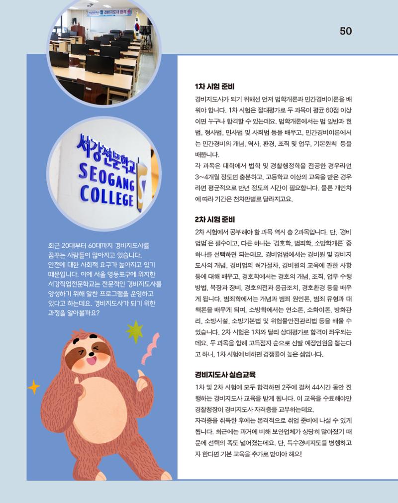 월간내일 웹진 2020년 9월호 50페이지