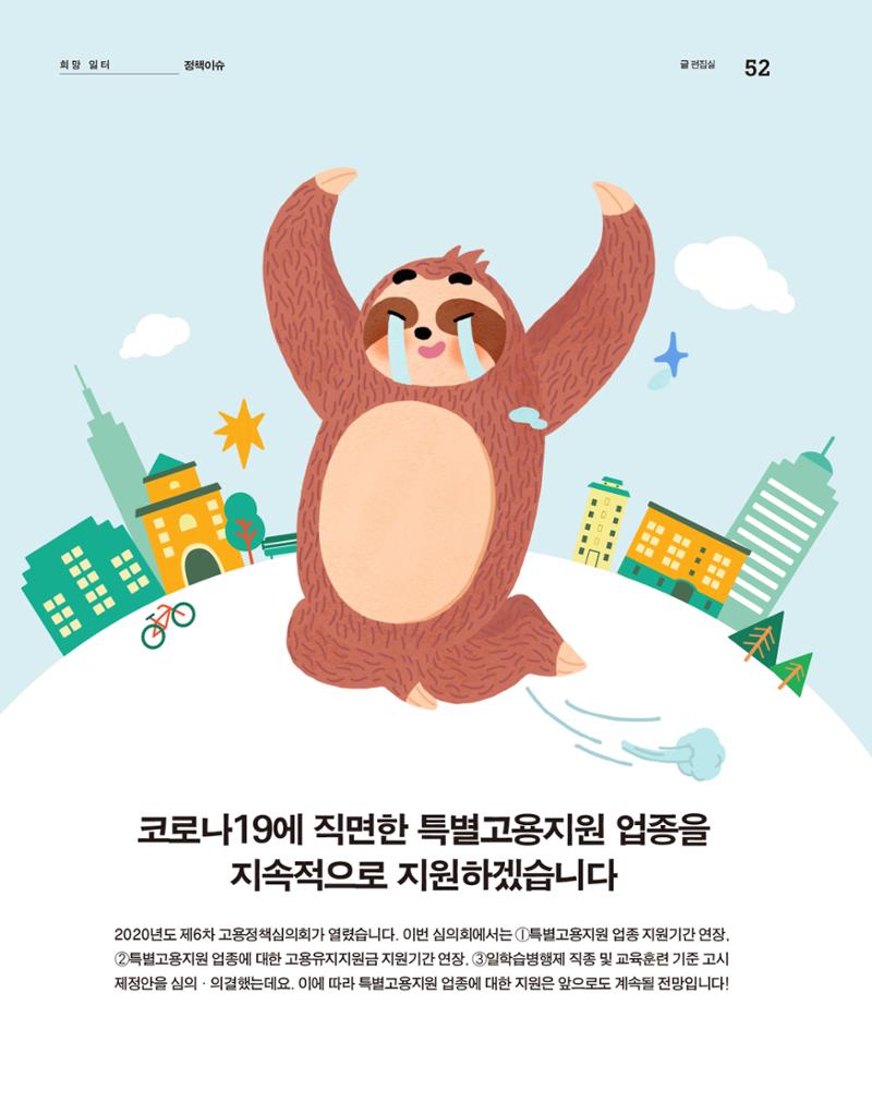 월간내일 웹진 2020년 9월호 52페이지