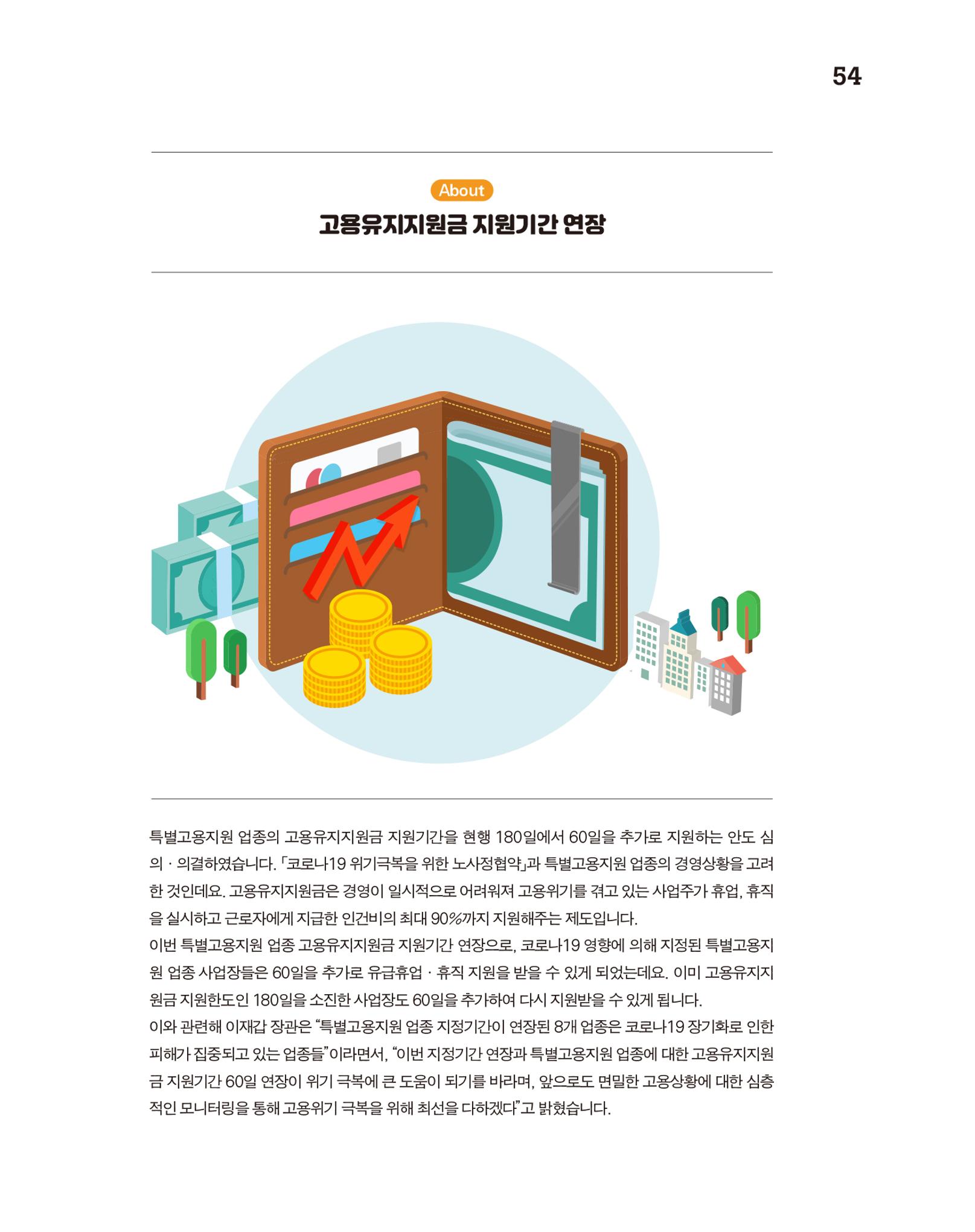 월간내일 웹진 2020년 9월호 54페이지
