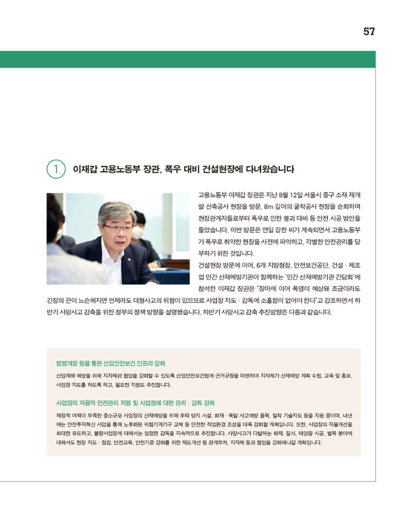 월간내일 웹진 2020년 9월호 57페이지