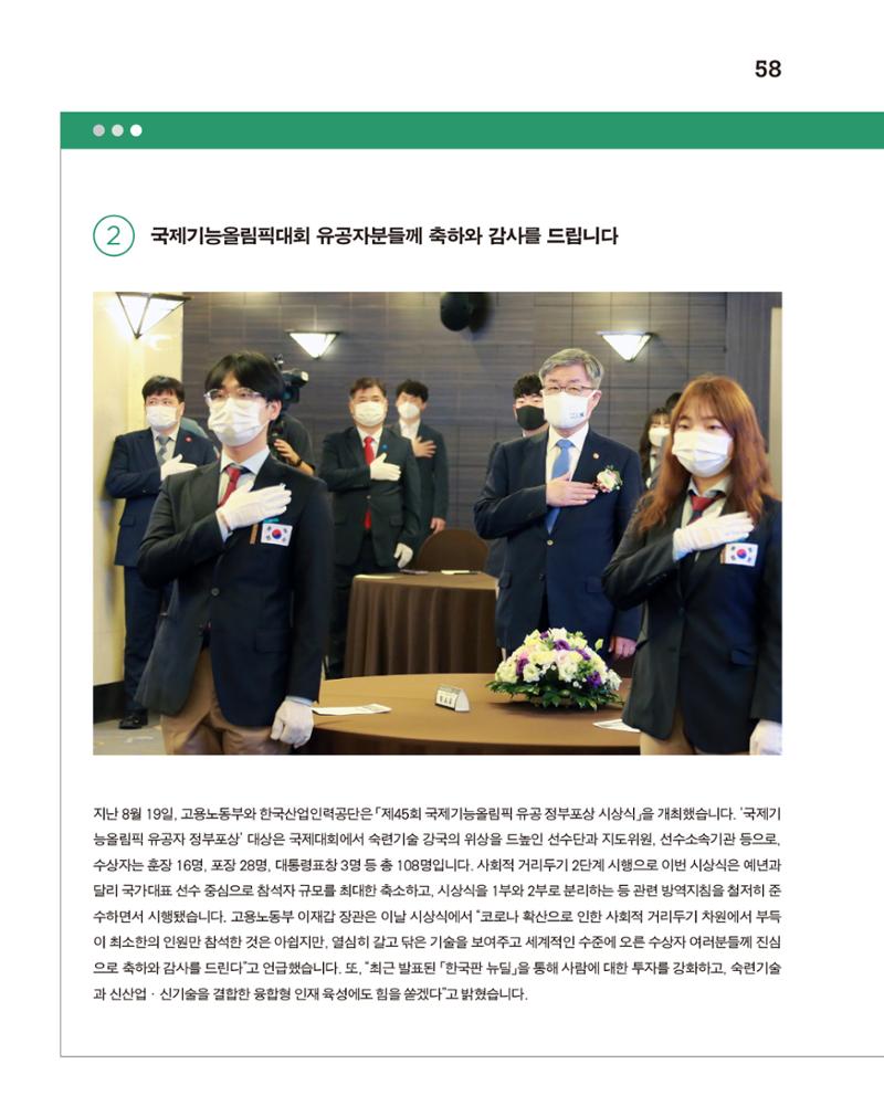 월간내일 웹진 2020년 9월호 58페이지