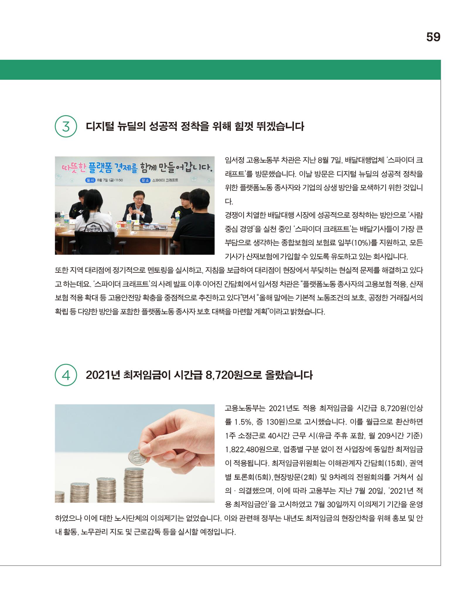 월간내일 웹진 2020년 9월호 59페이지