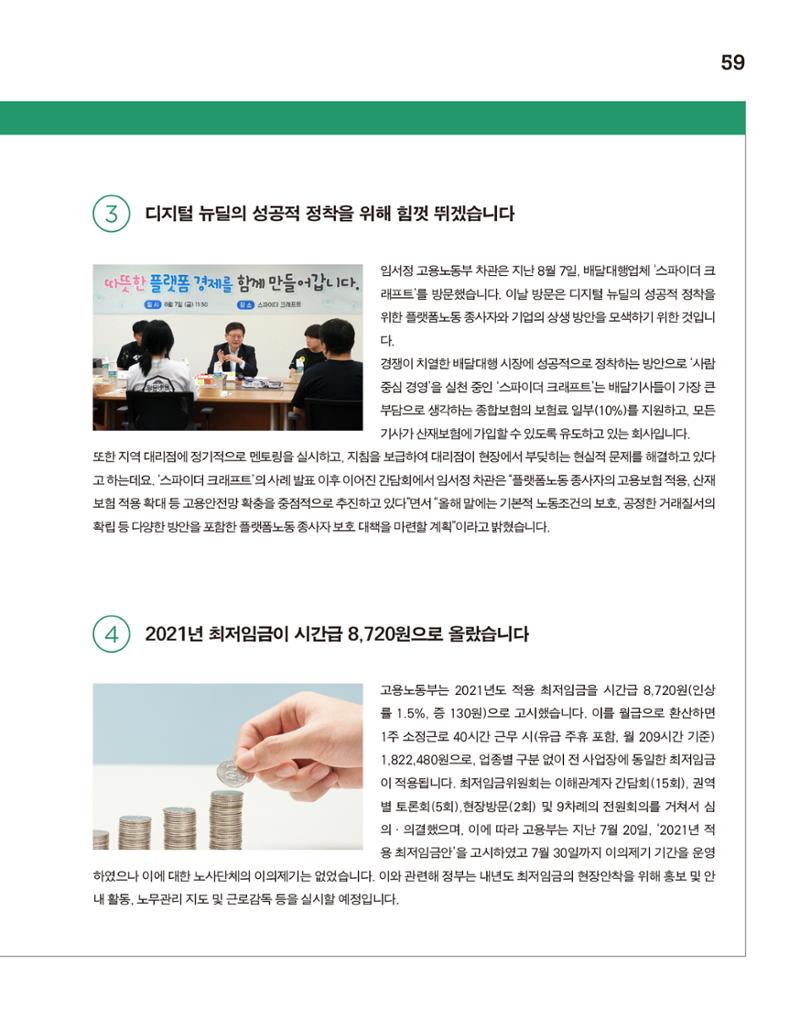 월간내일 웹진 2020년 9월호 59페이지
