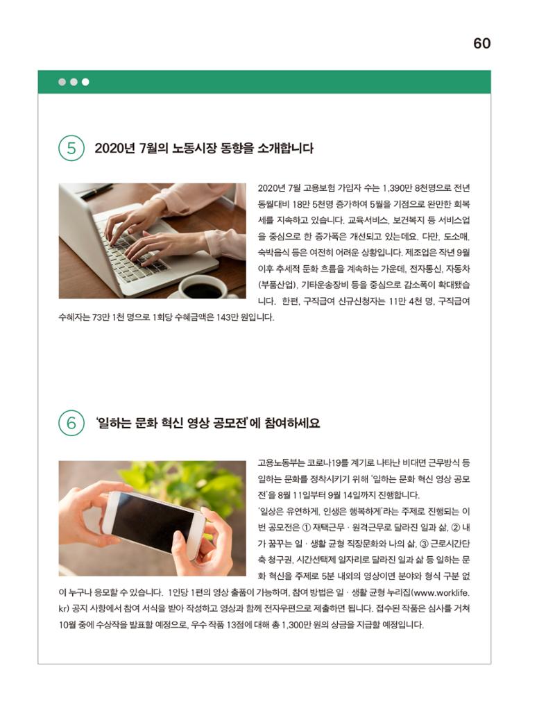 월간내일 웹진 2020년 9월호 60페이지