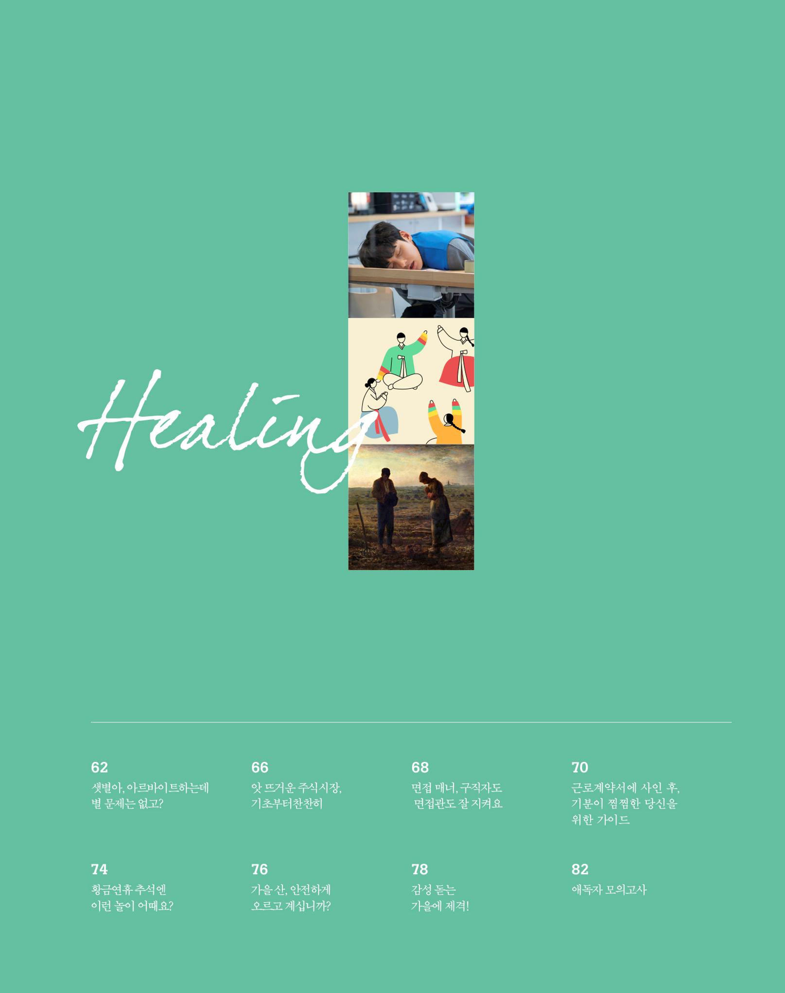 월간내일 웹진 2020년 9월호 61페이지
