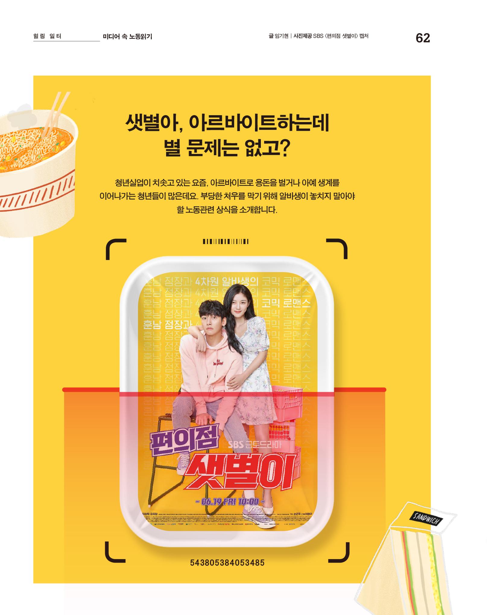 월간내일 웹진 2020년 9월호 62페이지