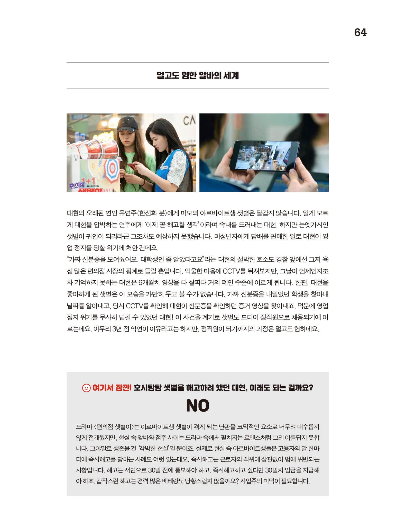 월간내일 웹진 2020년 9월호 64페이지