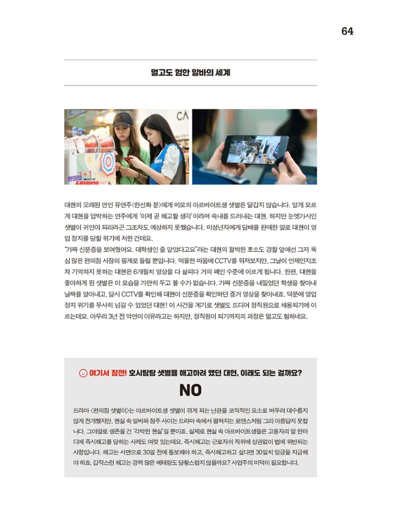 월간내일 웹진 2020년 9월호 64페이지