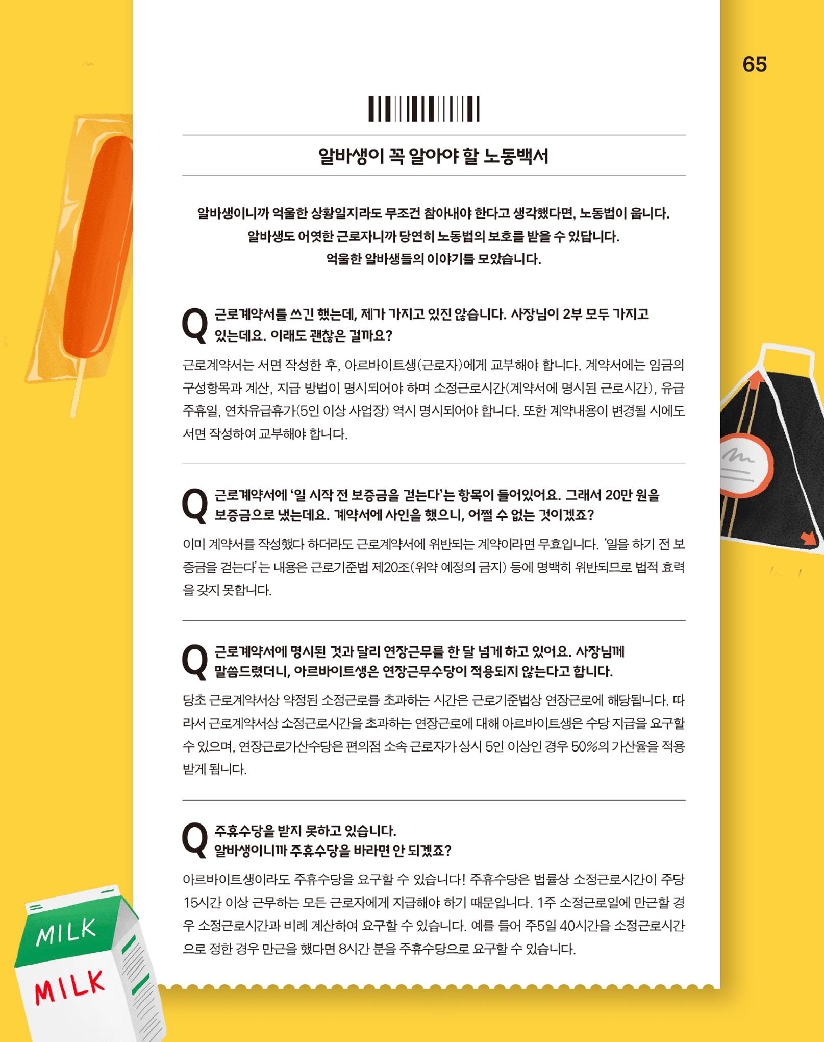 월간내일 웹진 2020년 9월호 65페이지