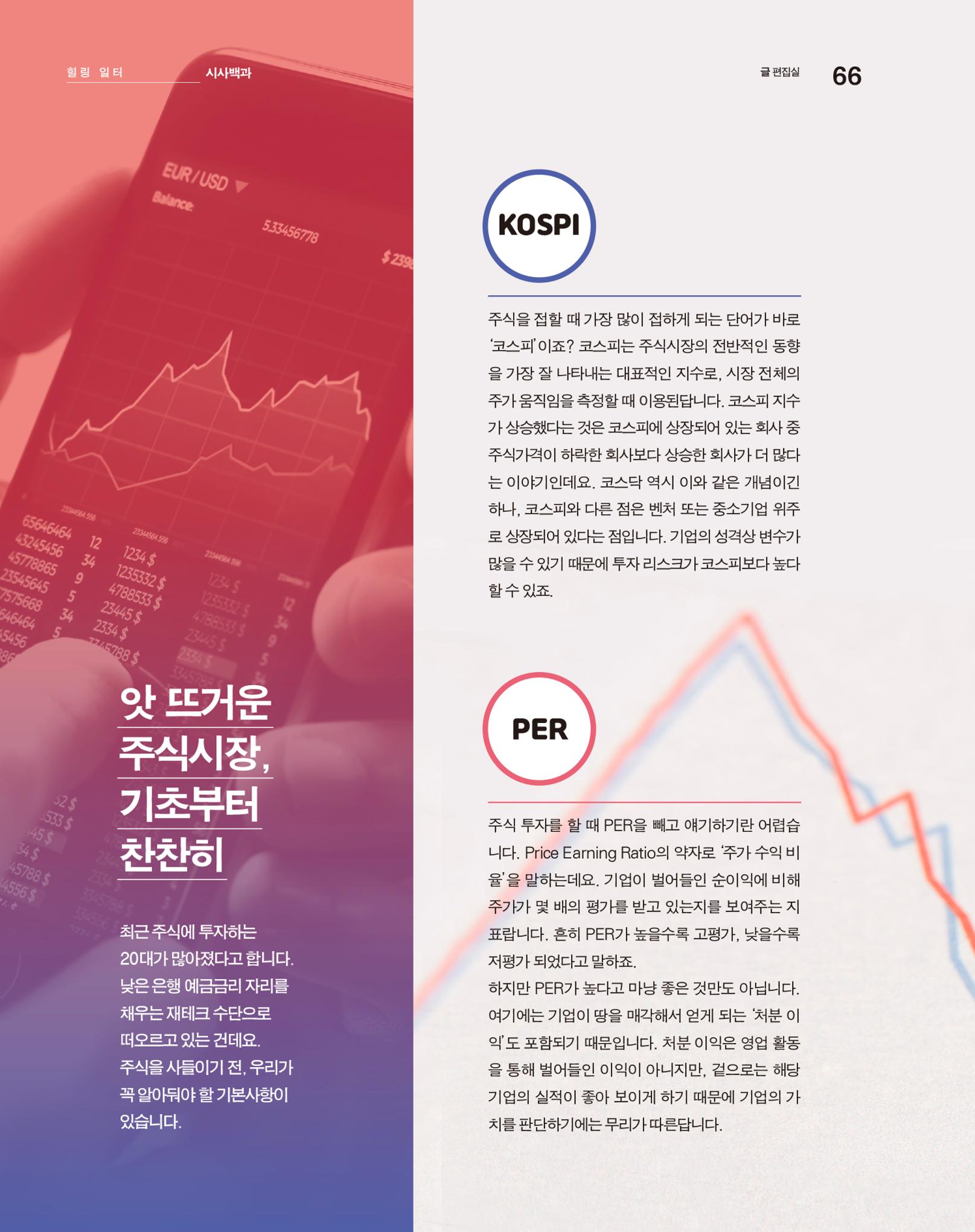 월간내일 웹진 2020년 9월호 66페이지
