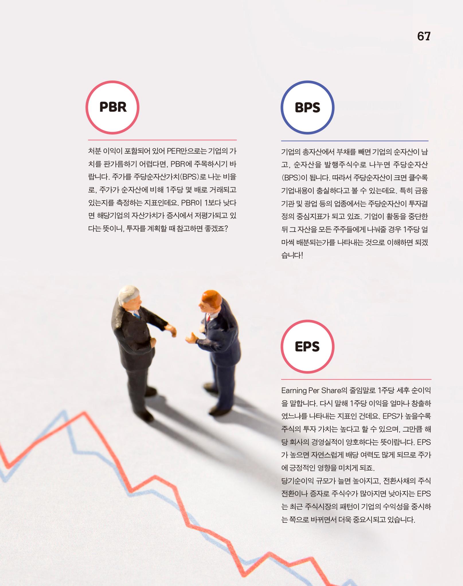월간내일 웹진 2020년 9월호 67페이지