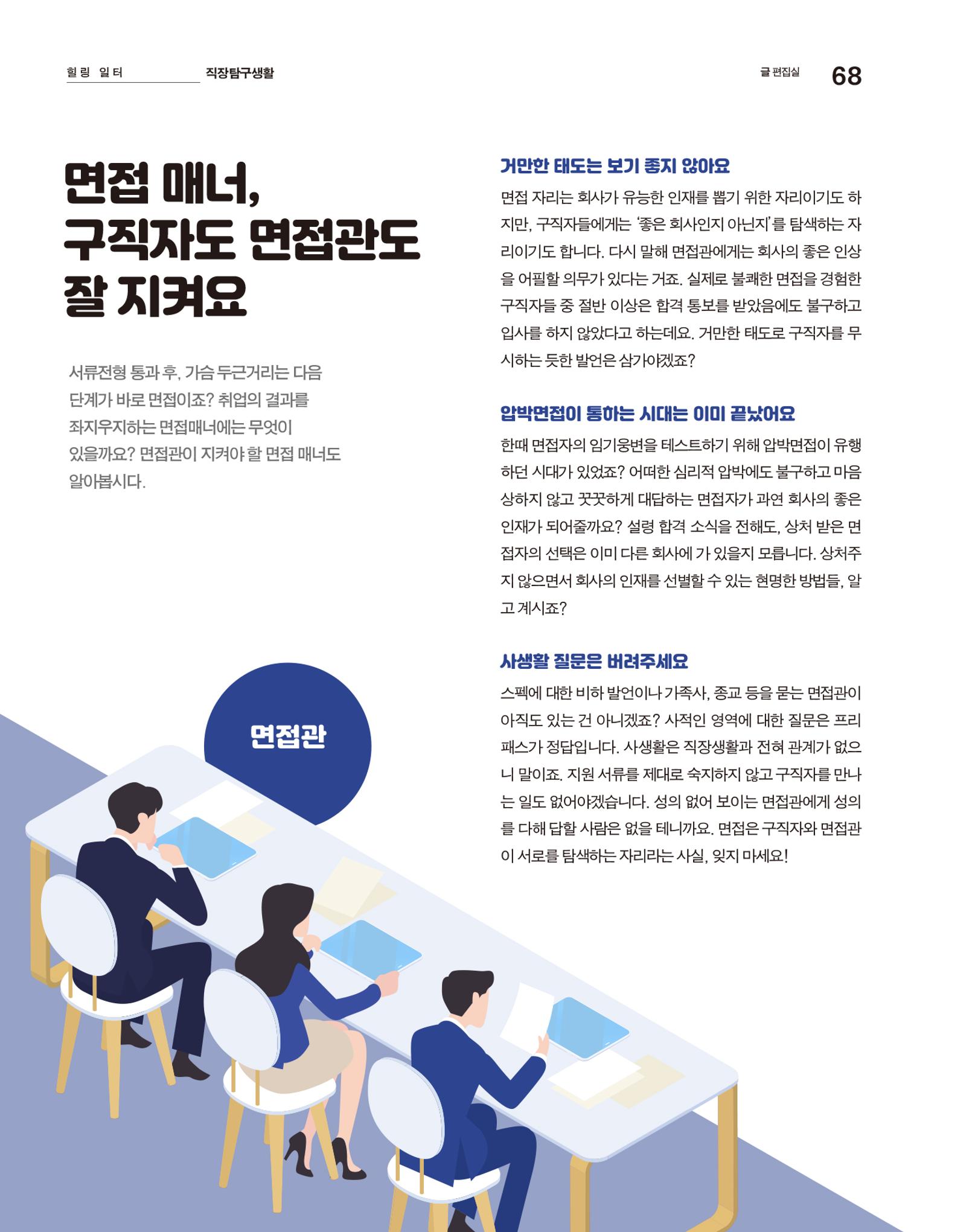 월간내일 웹진 2020년 9월호 68페이지