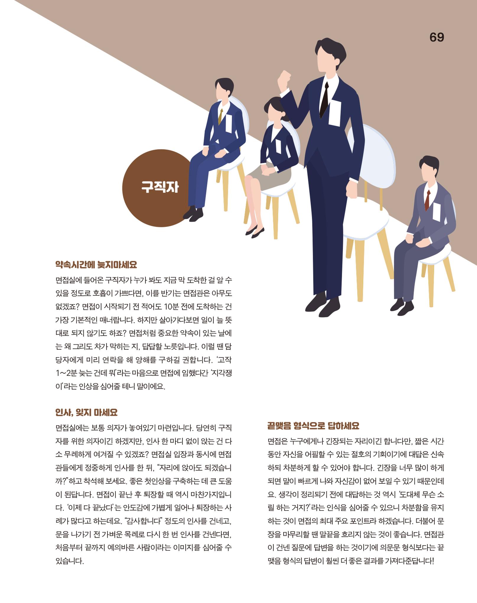 월간내일 웹진 2020년 9월호 69페이지