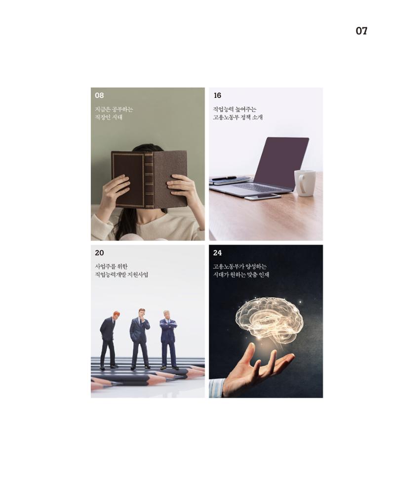 월간내일 웹진 2020년 9월호 7페이지