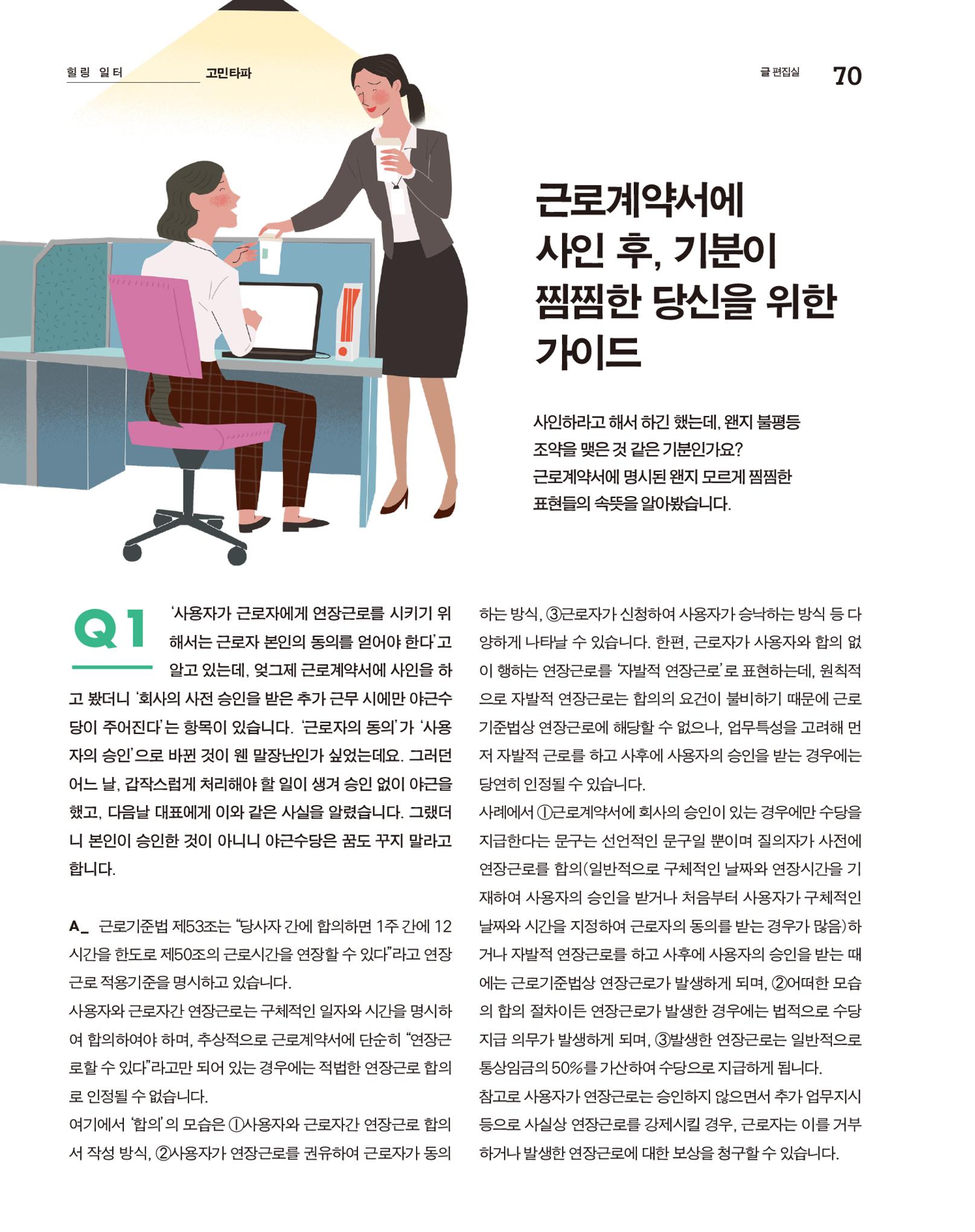 월간내일 웹진 2020년 9월호 70페이지