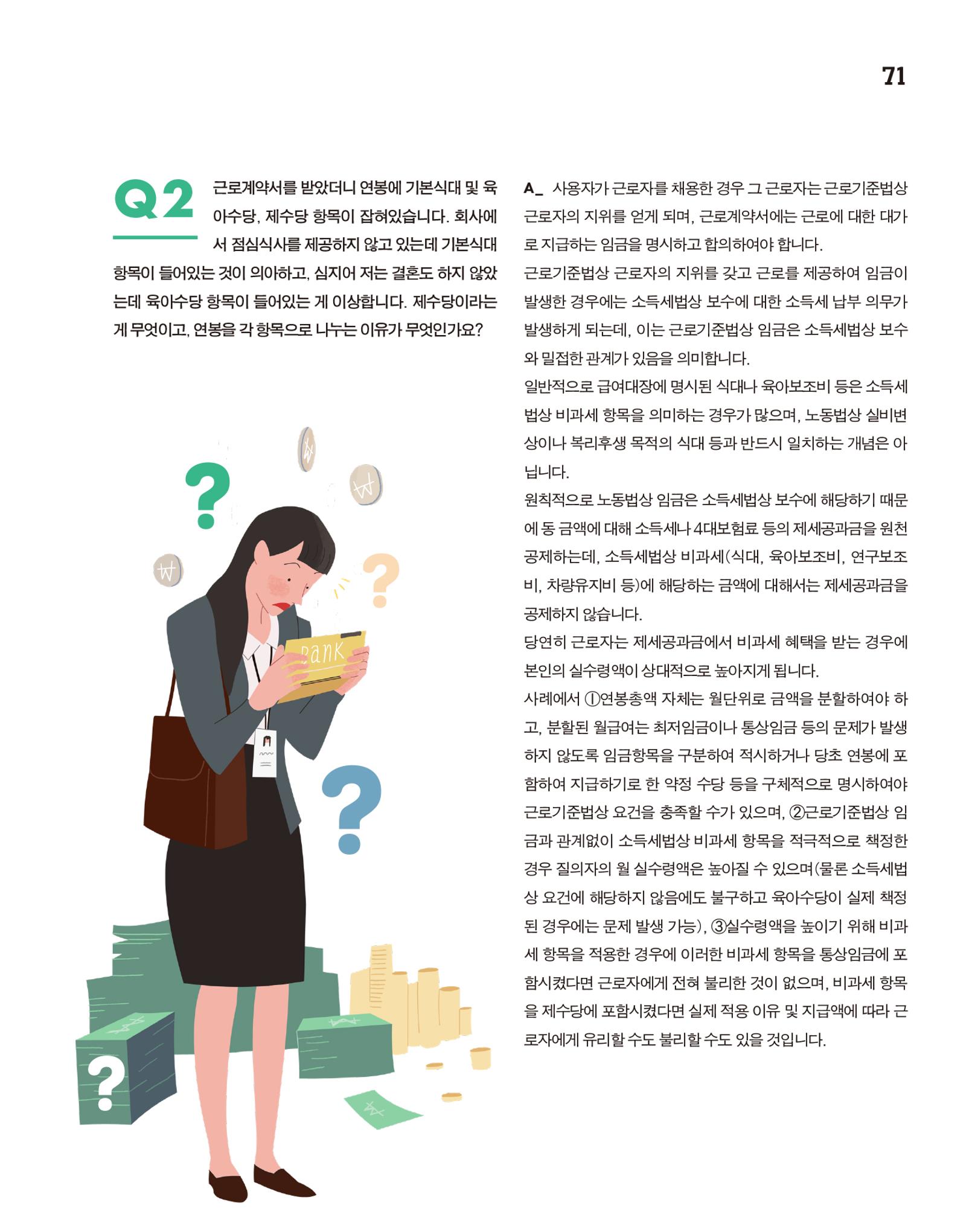 월간내일 웹진 2020년 9월호 71페이지