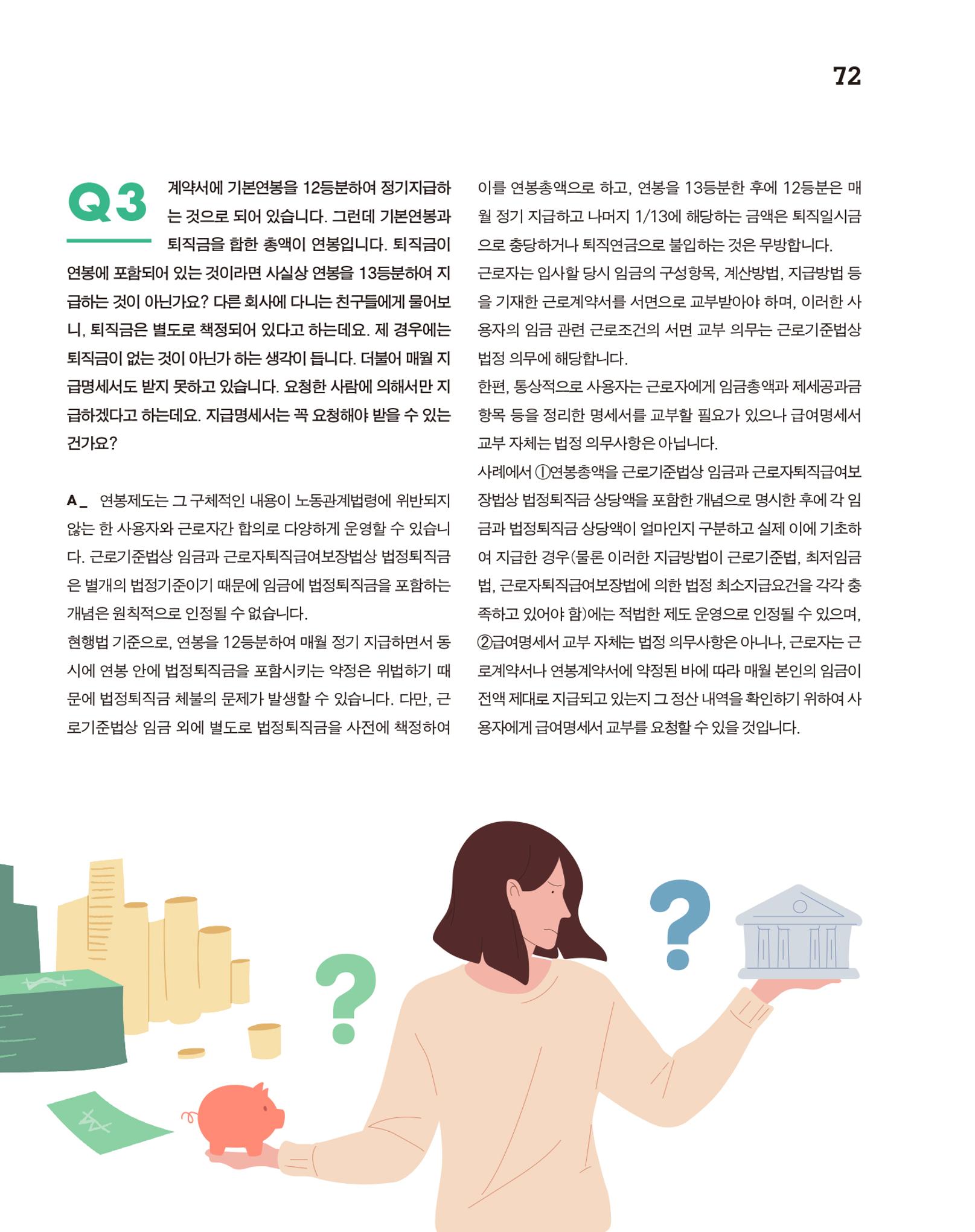월간내일 웹진 2020년 9월호 72페이지