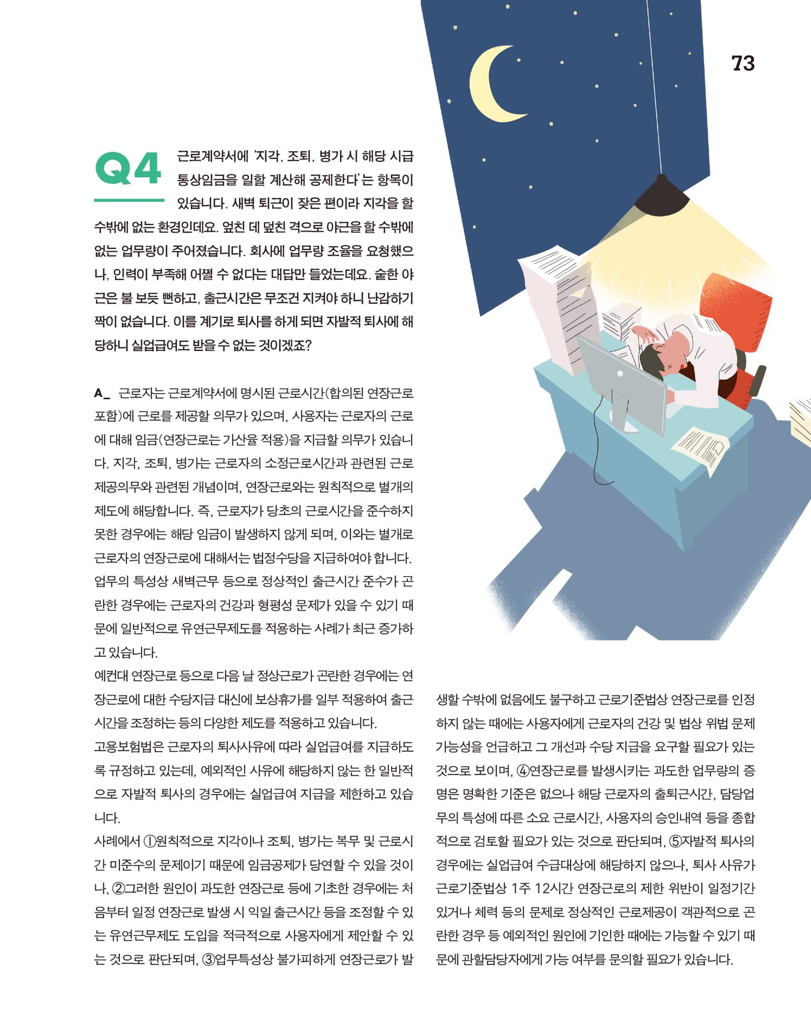 월간내일 웹진 2020년 9월호 73페이지