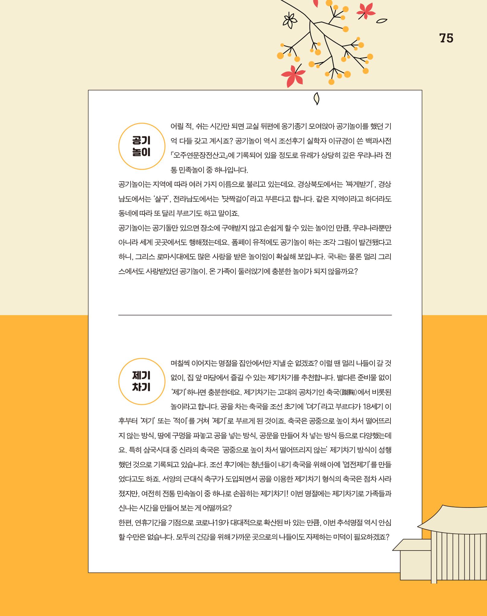 월간내일 웹진 2020년 9월호 75페이지