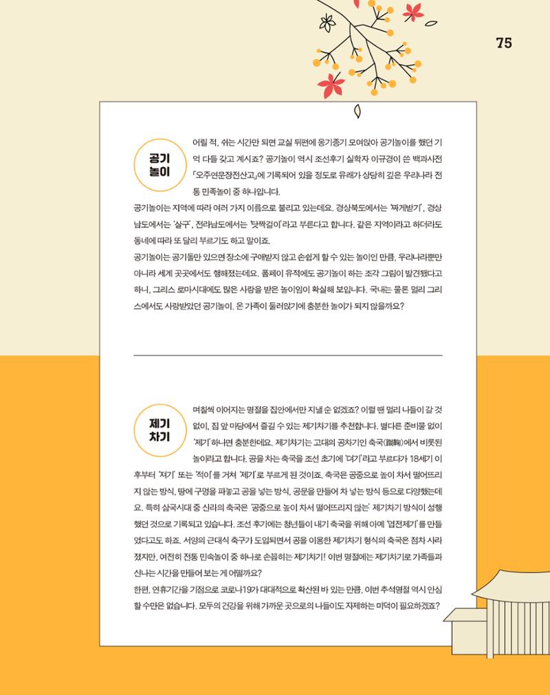 월간내일 웹진 2020년 9월호 75페이지