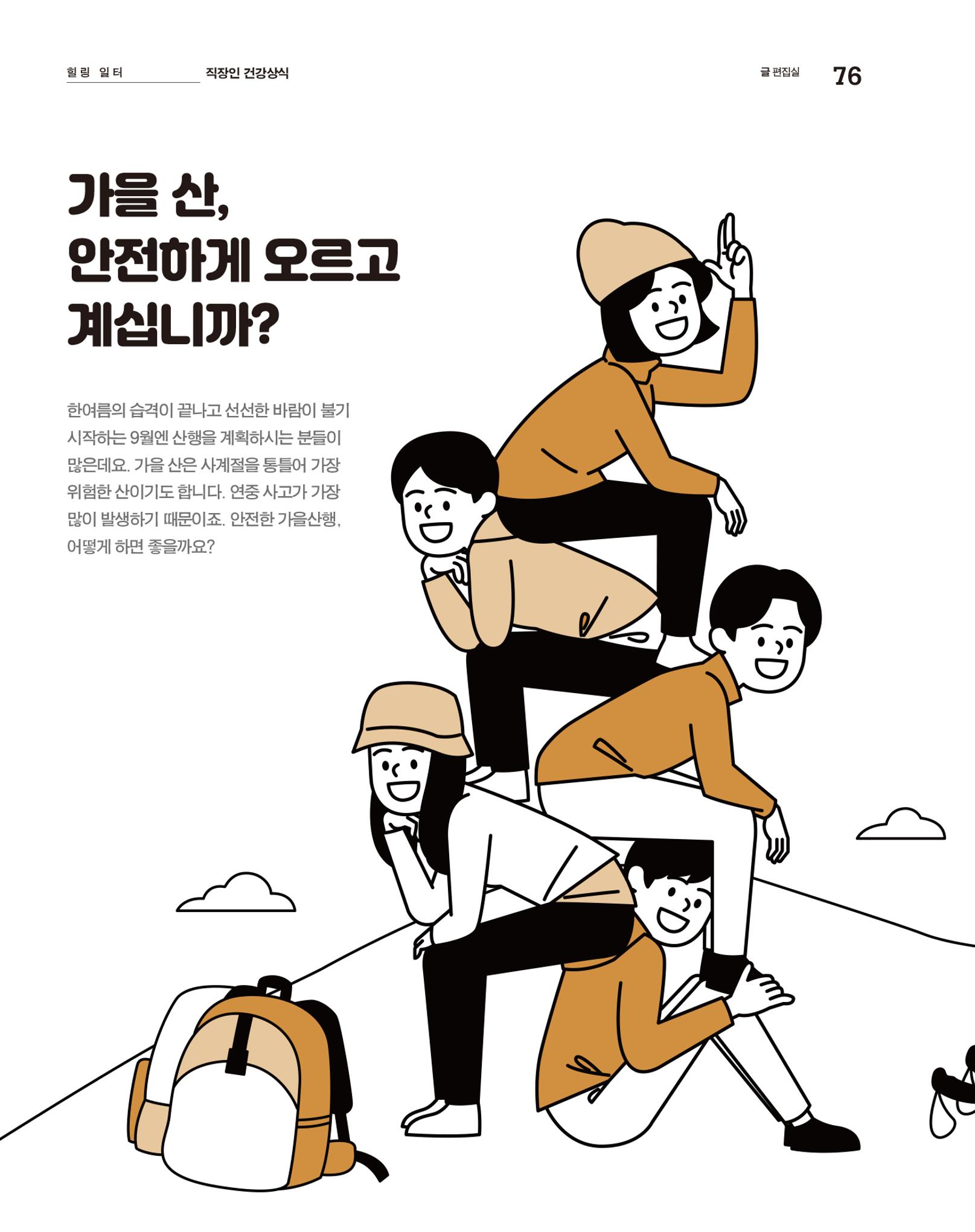 월간내일 웹진 2020년 9월호 76페이지
