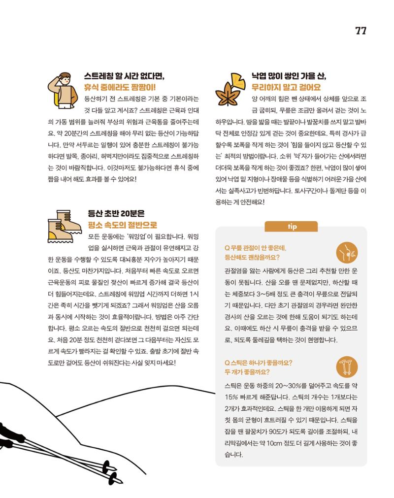 월간내일 웹진 2020년 9월호 77페이지