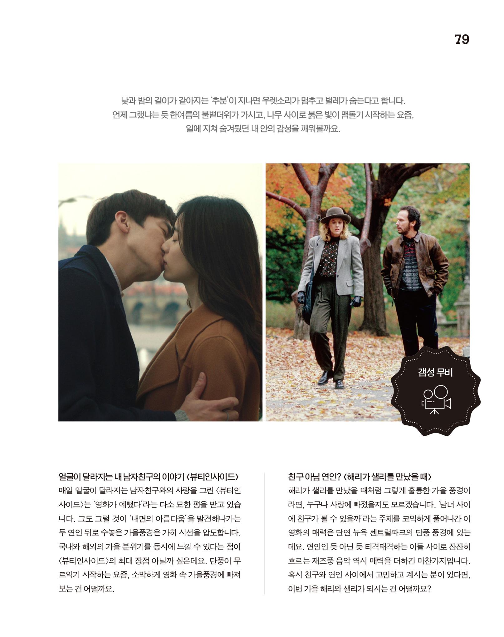 월간내일 웹진 2020년 9월호 79페이지