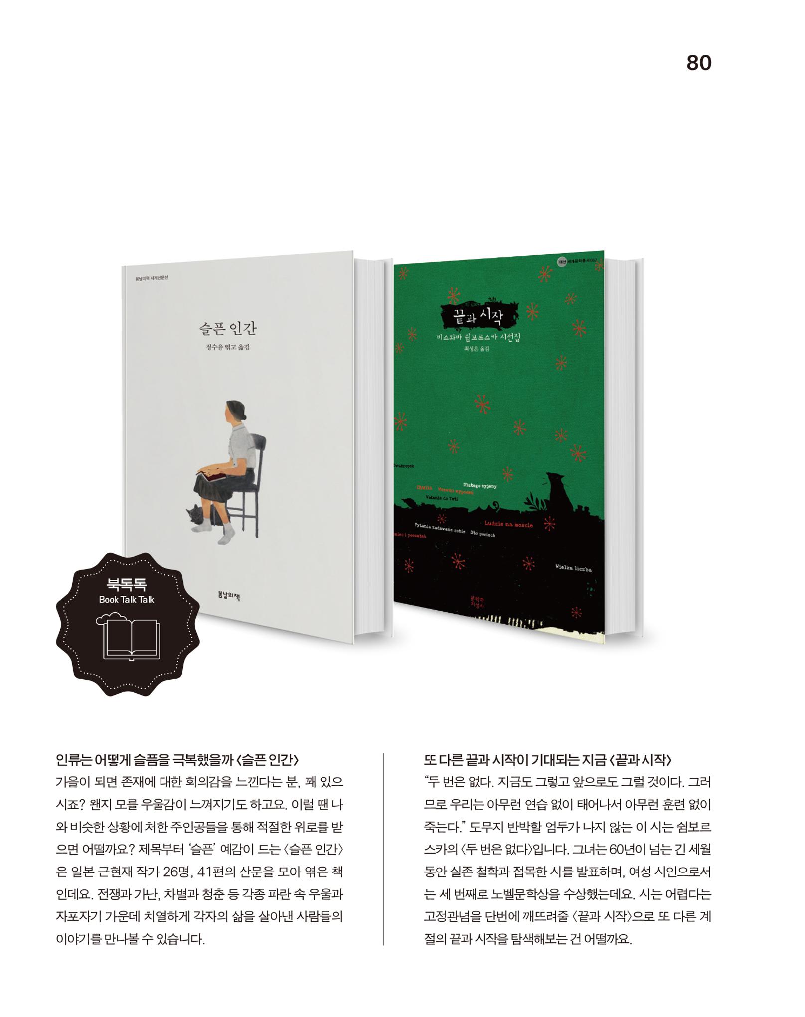 월간내일 웹진 2020년 9월호 80페이지