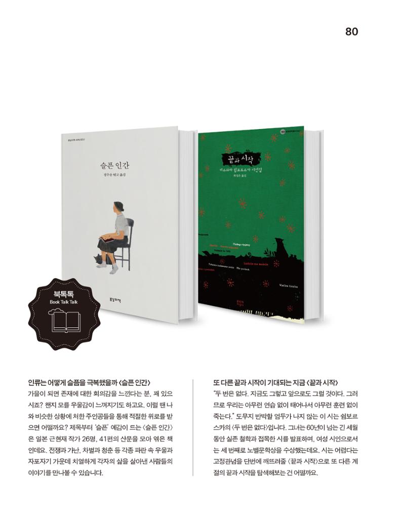월간내일 웹진 2020년 9월호 80페이지