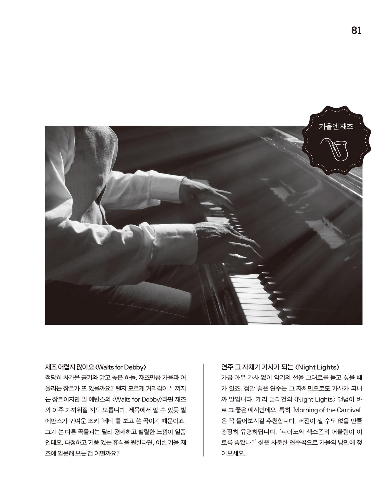월간내일 웹진 2020년 9월호 81페이지